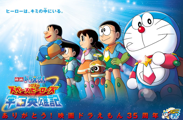 ดูหนัง Doraemon The Movie (2015) 
